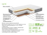Матрас ЭОС Элит Тип 9a — изображение 7