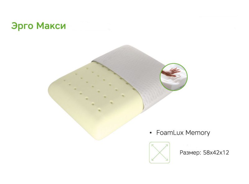 Подушка ЭОС Эрго Макси (42x58) джерси